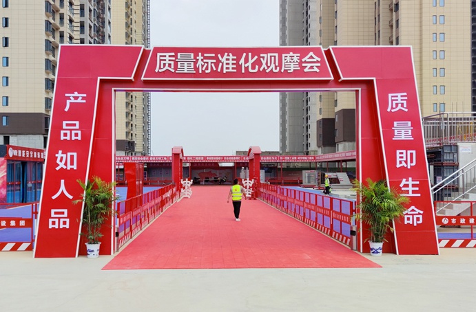 秦坊安置房質(zhì)量標準化觀摩會圓滿結(jié)束