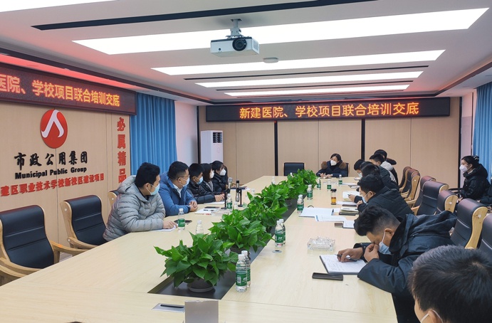 新建區(qū)醫(yī)院、學(xué)校項(xiàng)目開展聯(lián)合培訓(xùn)交底
