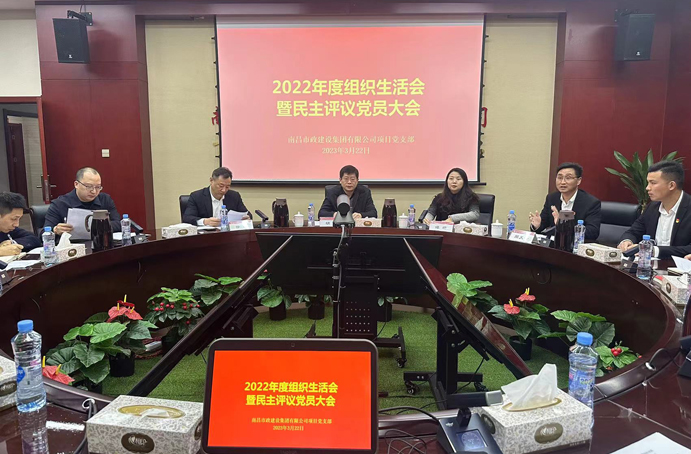 南昌市政建設(shè)集團(tuán)項(xiàng)目黨支部組織召開2022年度組織生活會