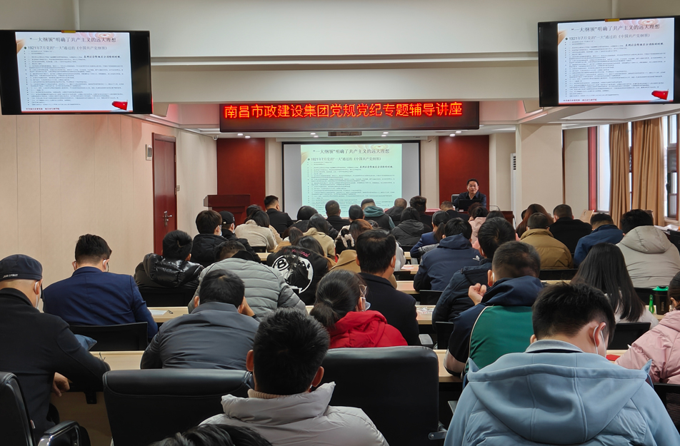 南昌市政建設(shè)集團有限公司黨委組織開展黨規(guī)黨紀專題學習
